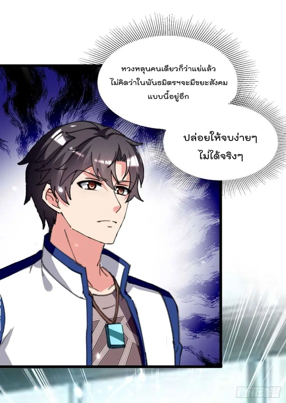Rebirth Abandoned Less Return ตอนที่ 207 หน้า 18