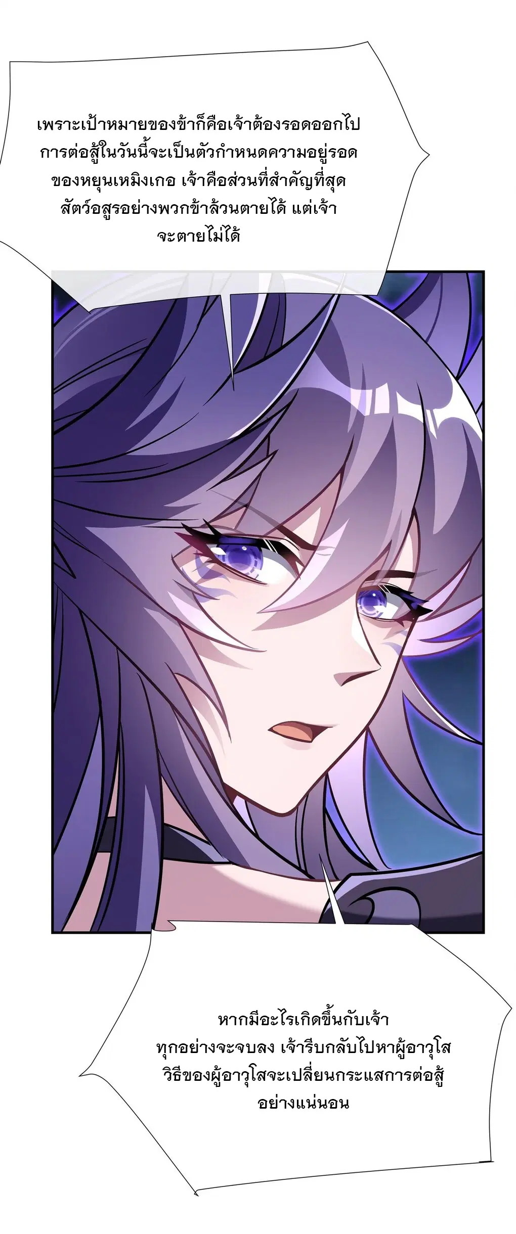 My Female Disciples are all Future Masters of the Heavens ตอนที่ 111 หน้า 21