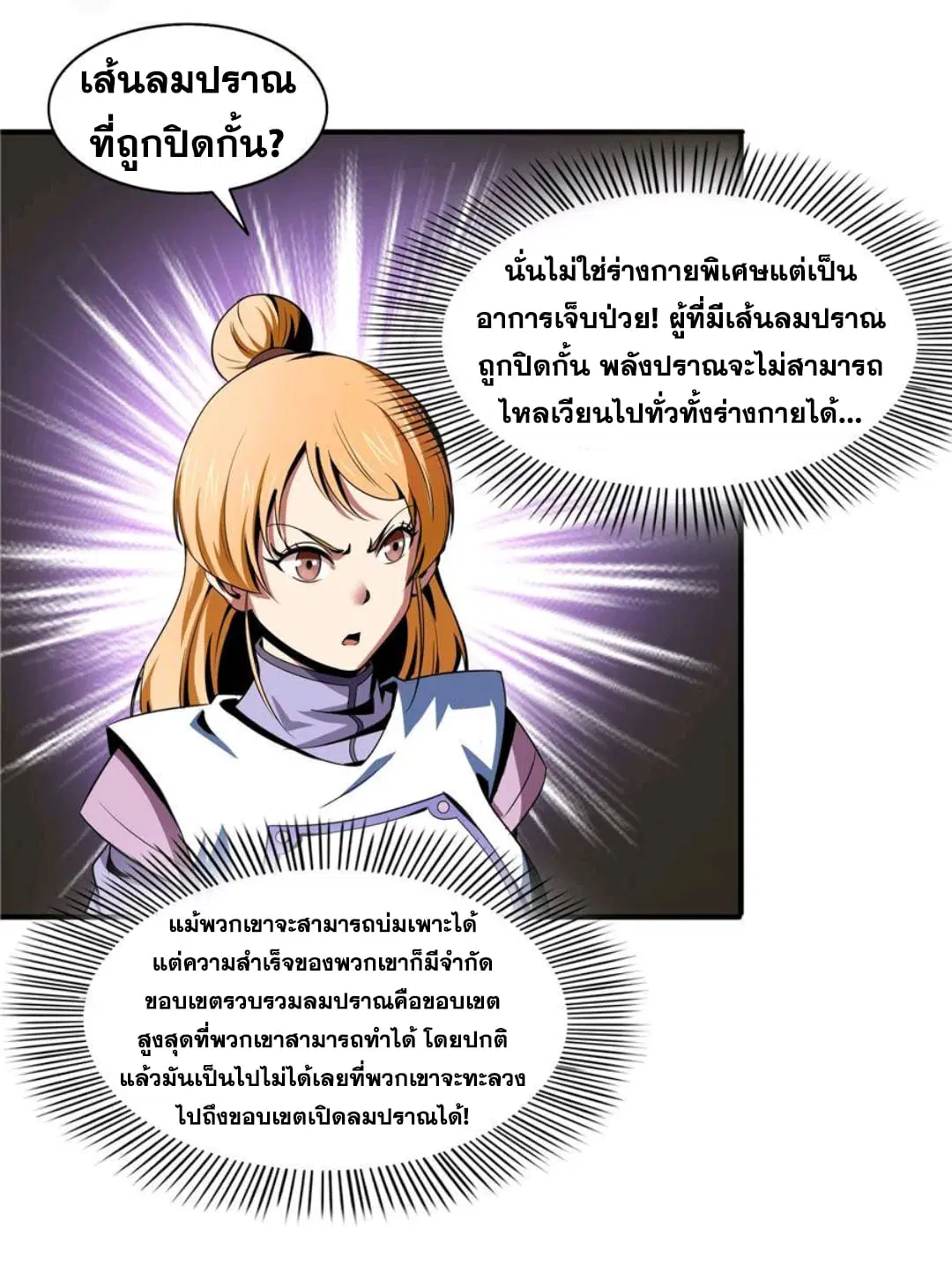 Library to Heaven’s Path ตอนที่ 47 หน้า 11