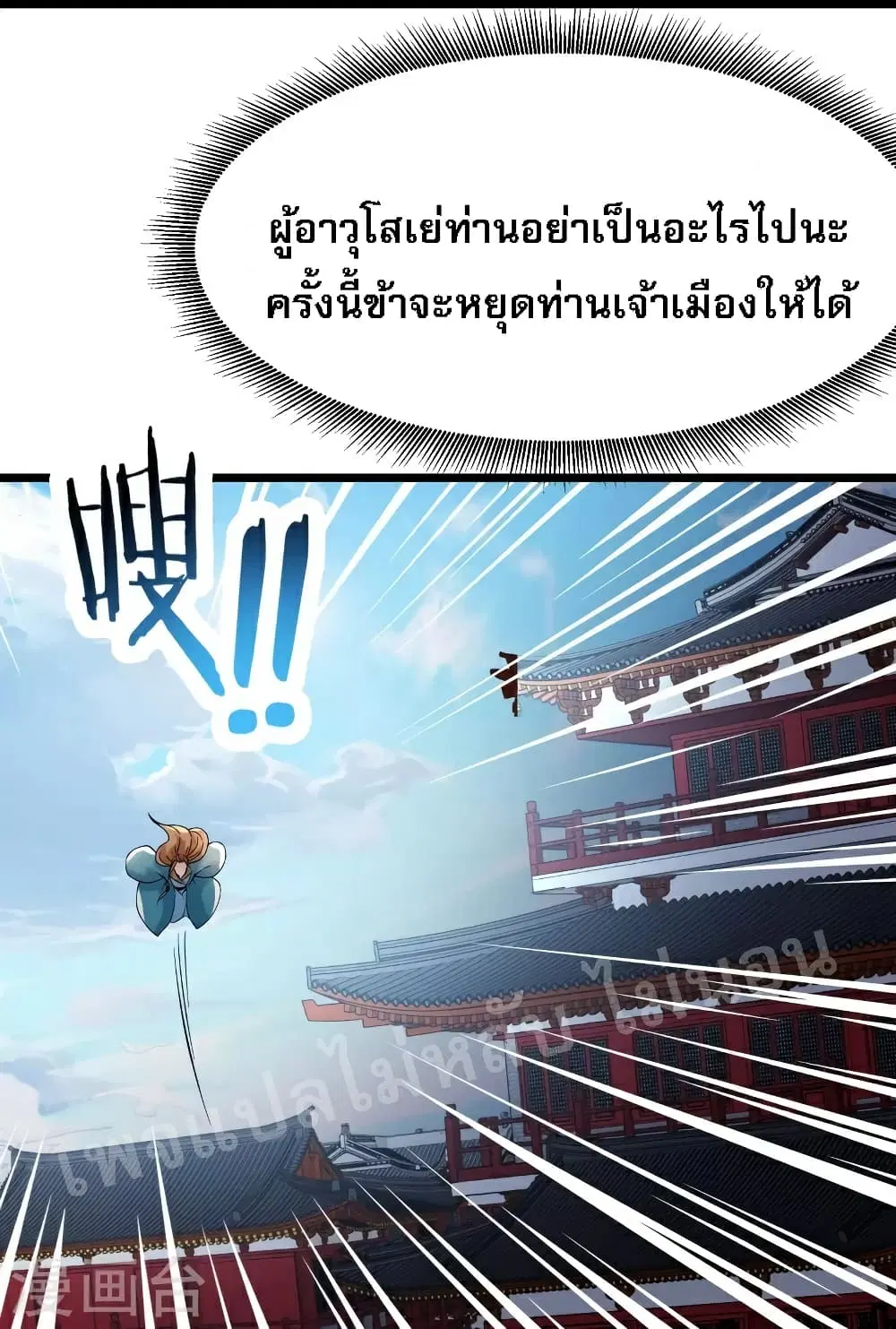 My Harem is All Female Students ตอนที่ 59 หน้า 20