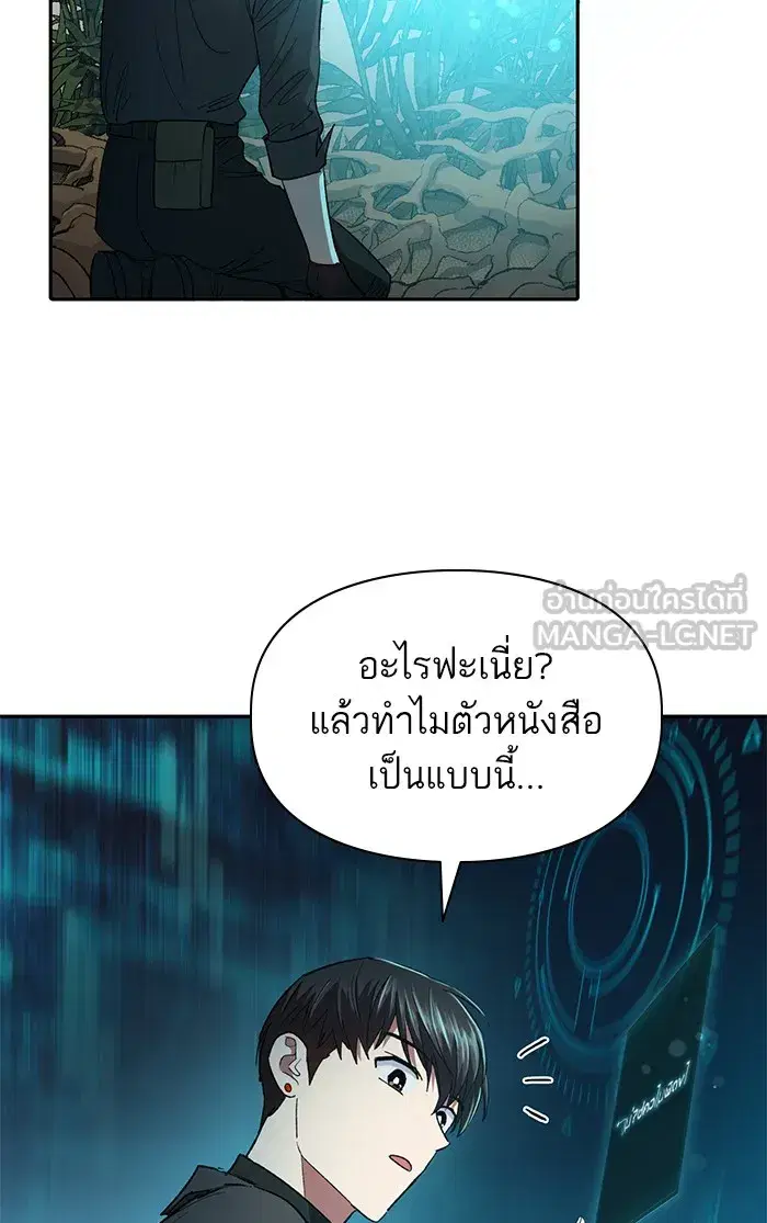 The S-Classes That I Raised (My S-Class Hunters) ตอนที่ 49 หน้า 69