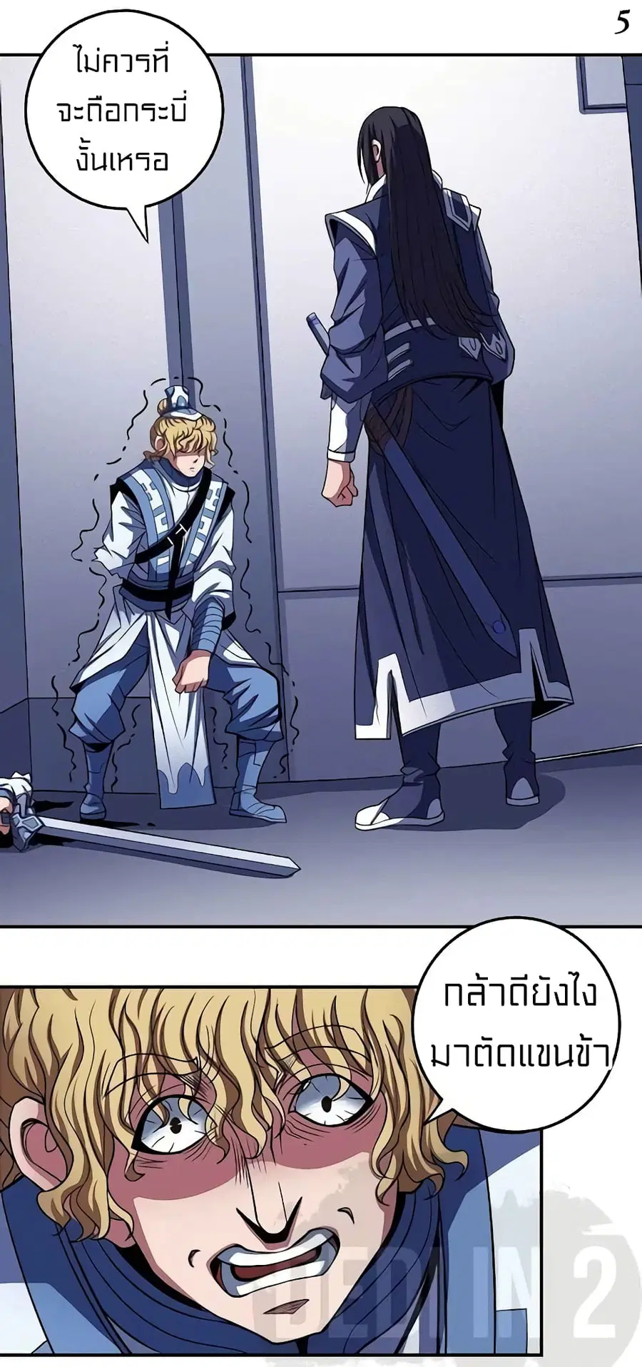 God of Martial Arts ตอนที่ 303 หน้า 6