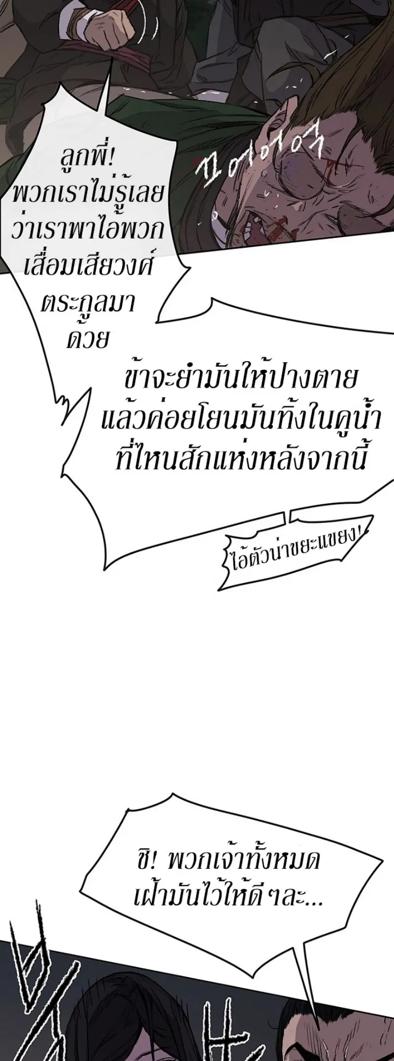 The Undefeatable Swordsman ตอนที่ 39 หน้า 8