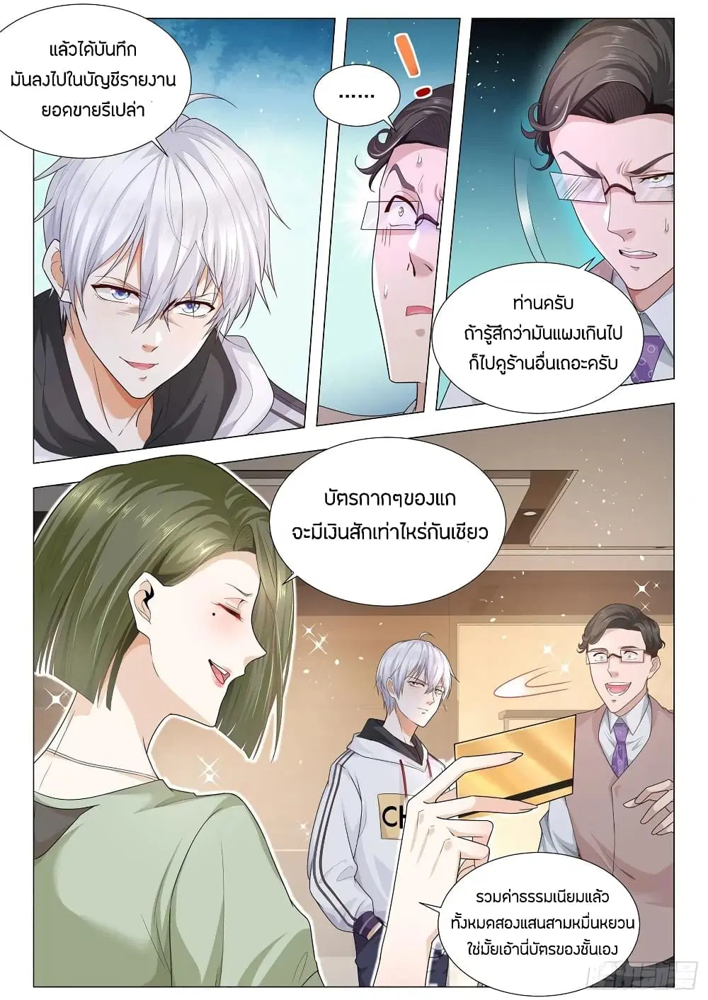 Shen Hao’s Heavenly Fall System ตอนที่ 117 หน้า 12