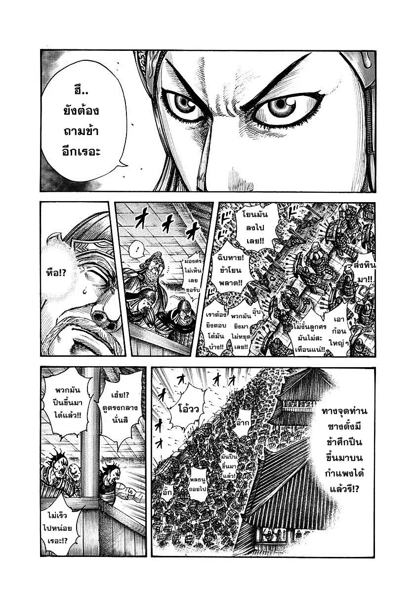 Kingdom ตอนที่ 299 หน้า 15