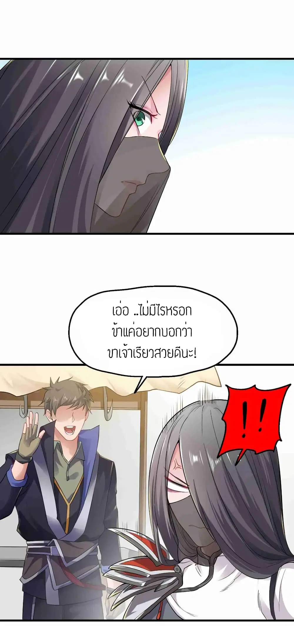 Super Warrior in Another World ตอนที่ 58 หน้า 15