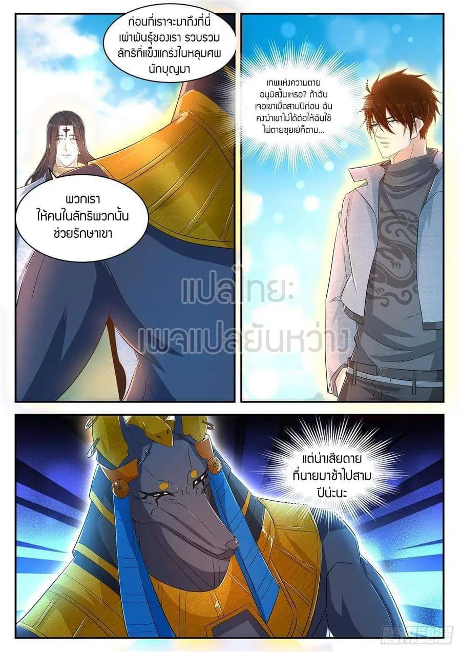 Rebirth Of The Urban Immortal Cultivator ตอนที่ 410 หน้า 10