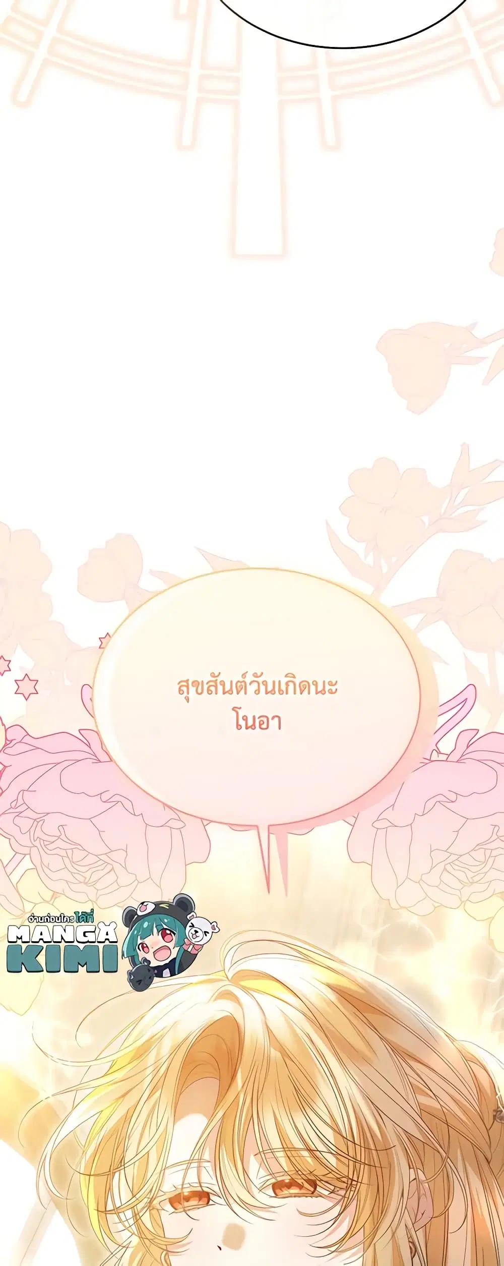 The Real Daughter Is Back ตอนที่ 92 หน้า 42