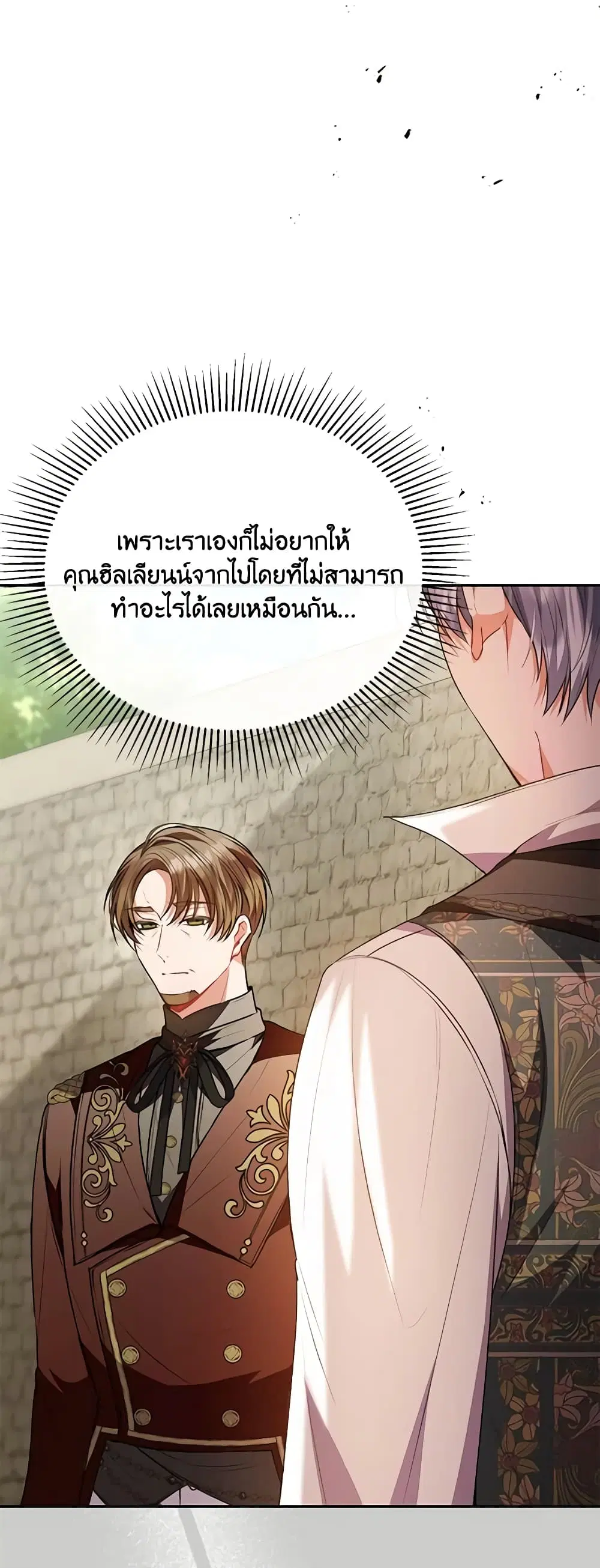 The Real Daughter Is Back ตอนที่ 65 หน้า 23