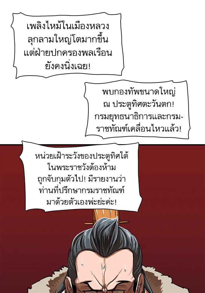 Escort Warrior ตอนที่ 218 หน้า 75