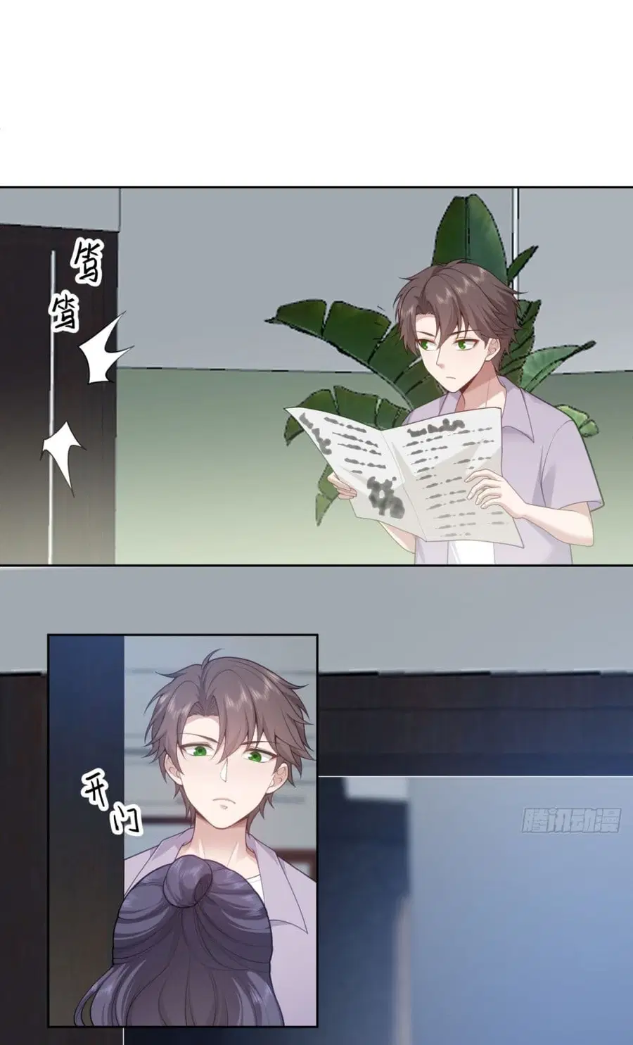 I Really Don’t Want to be Reborn ตอนที่ 143 หน้า 32