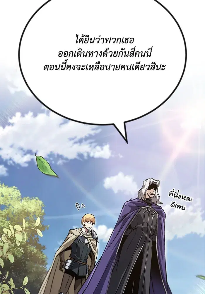 The Lazy Lord Masters the Sword ตอนที่ 99 หน้า 134