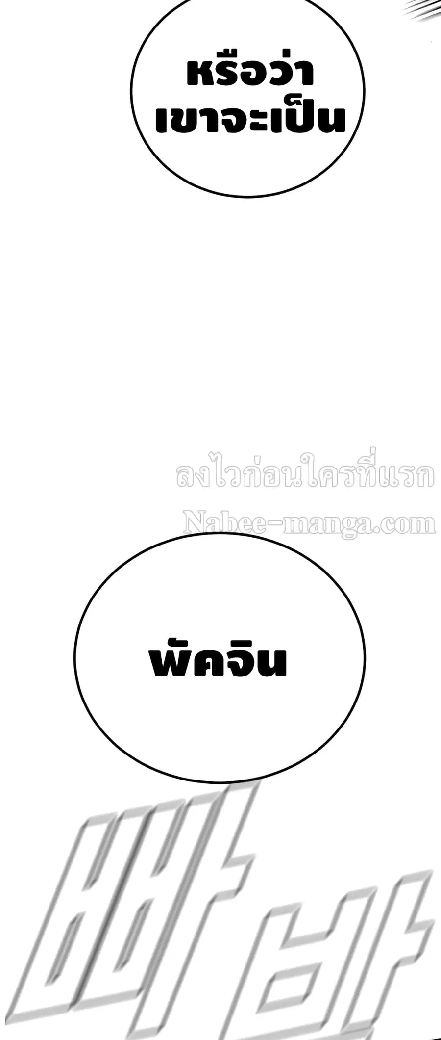 Manager Kim ตอนที่ 23 หน้า 78