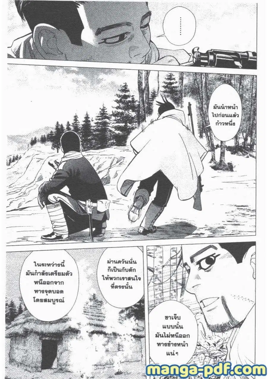 Golden Kamuy ตอนที่ 44 หน้า 13