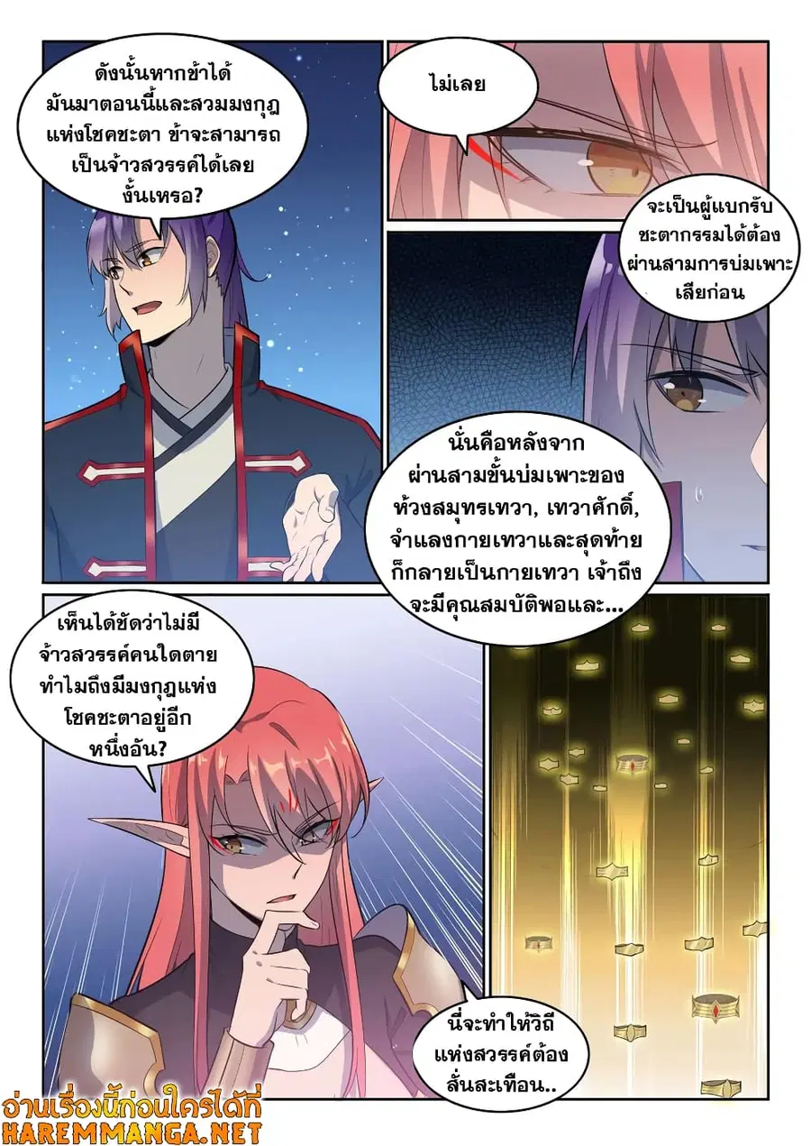 Bailian Chengshen ตอนที่ 552 หน้า 4