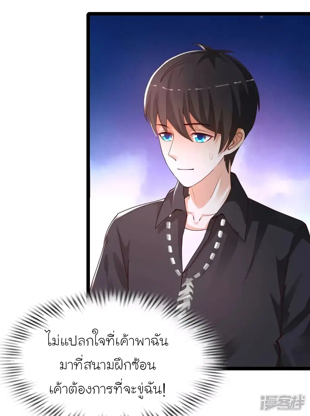 The Strongest Peach Blossom ตอนที่ 240 หน้า 14