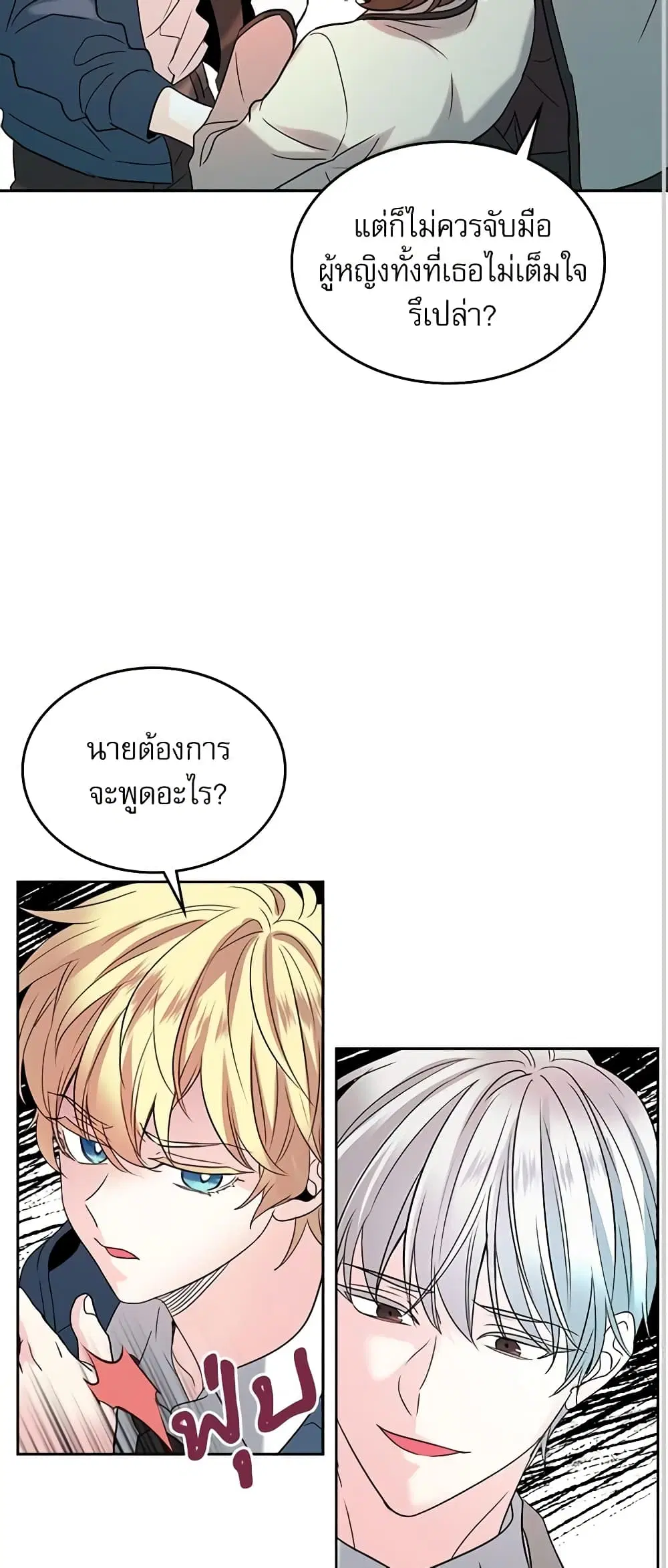 My Life as an Internet Novel ตอนที่ 42 หน้า 22