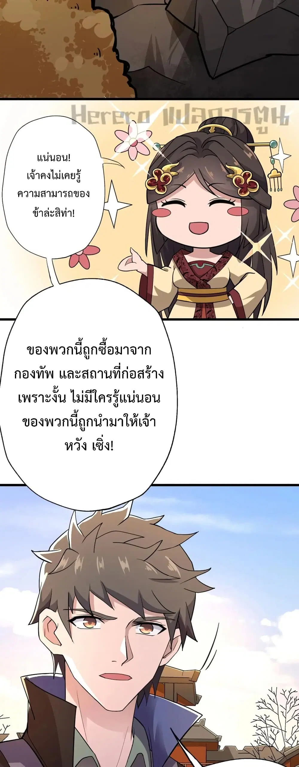 Super Warrior in Another World ตอนที่ 198 หน้า 14
