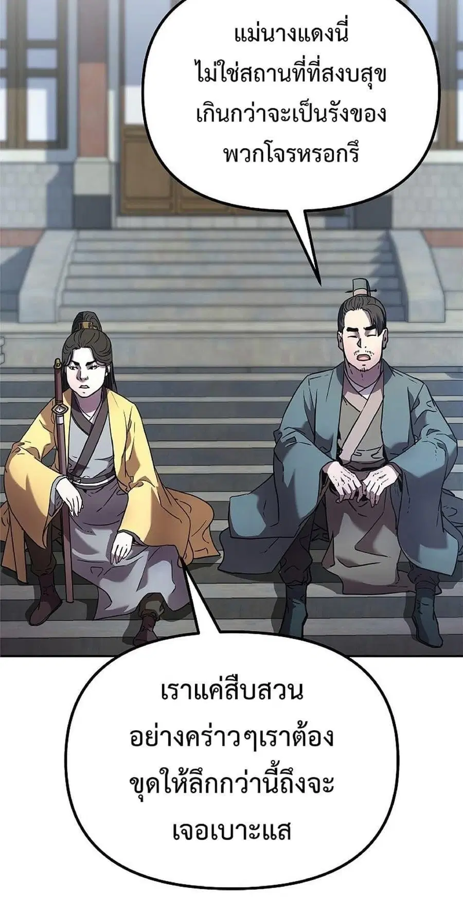 The Reborn Ranker Chronicles ตอนที่ 37 หน้า 14