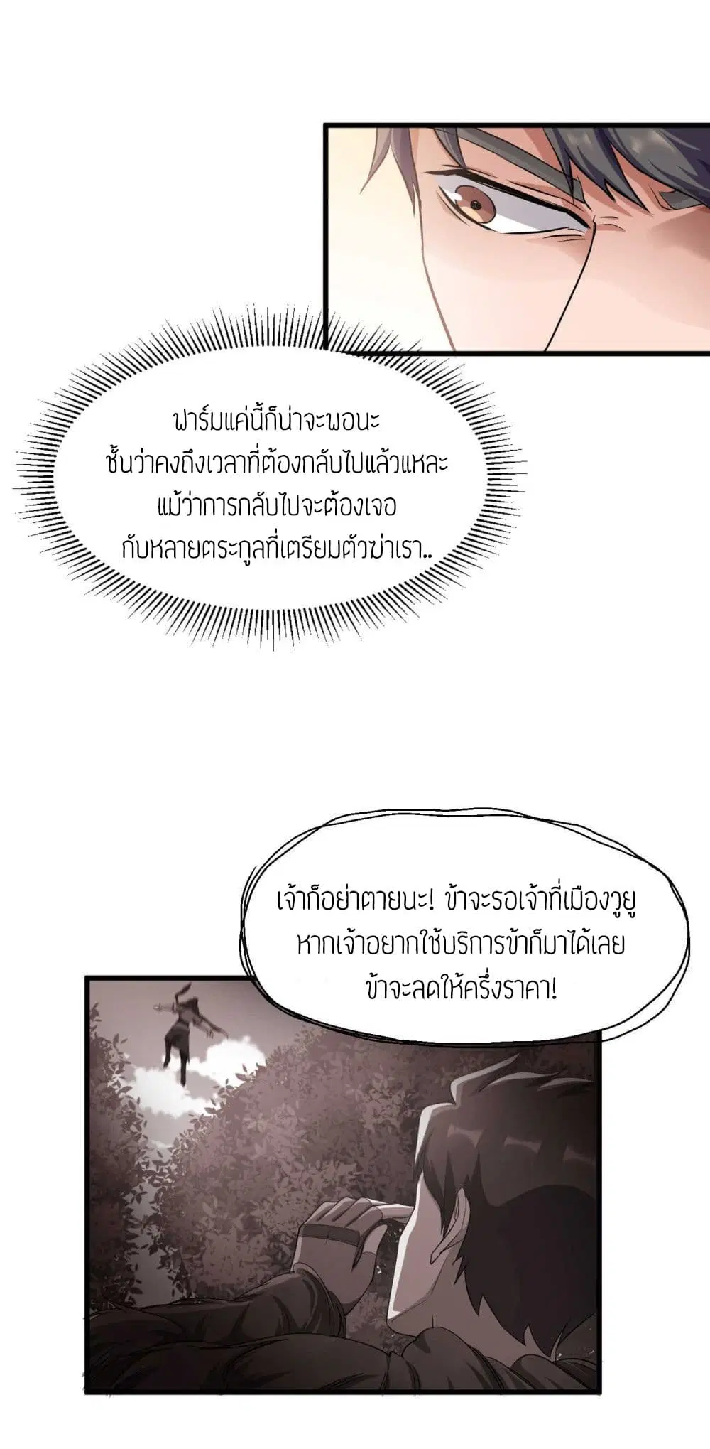 Super Warrior in Another World ตอนที่ 49 หน้า 31