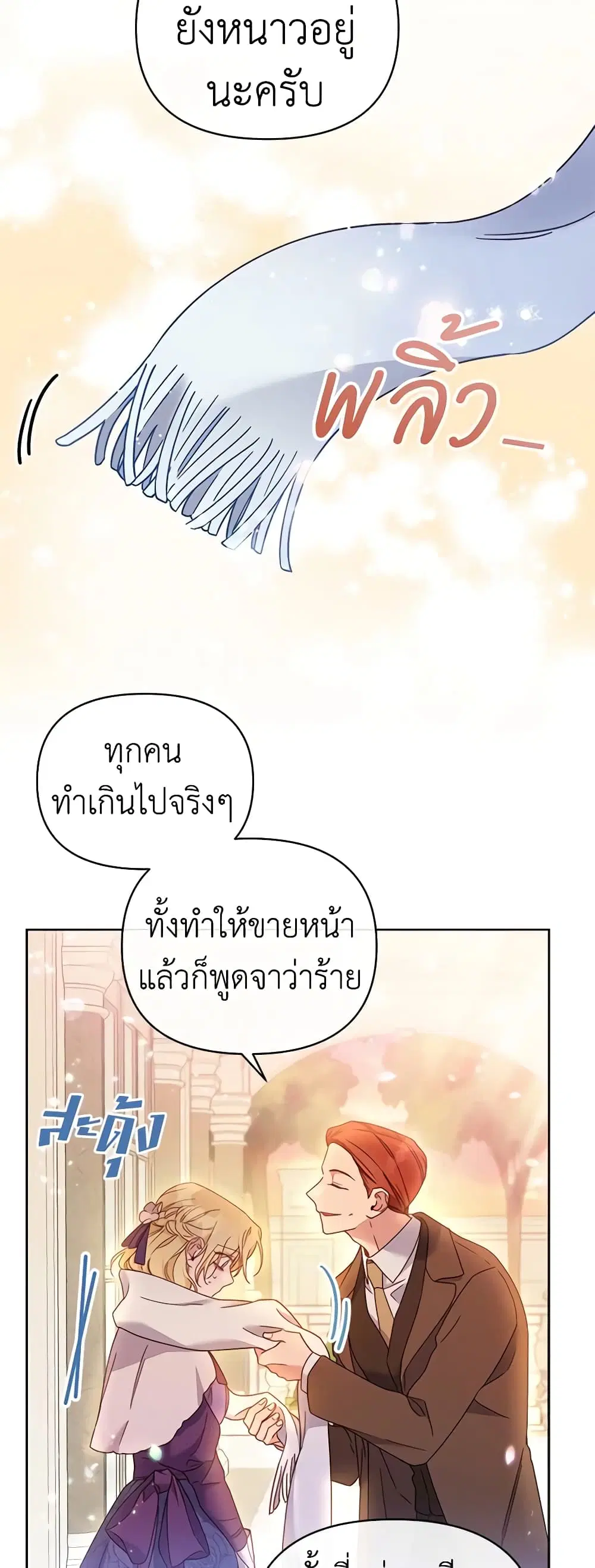 What It Means to Be You ตอนที่ 2 หน้า 26