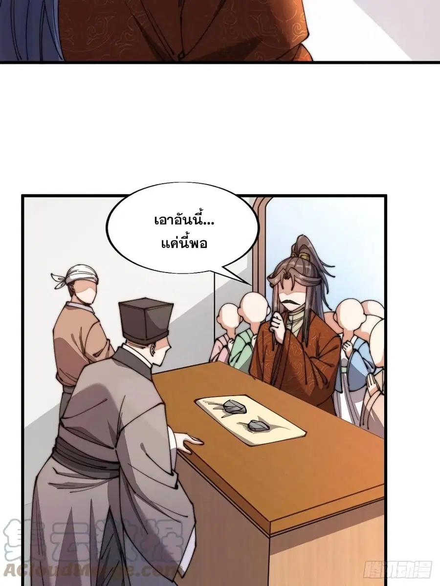 I’m Really Not the Son of Luck ตอนที่ 14 หน้า 62