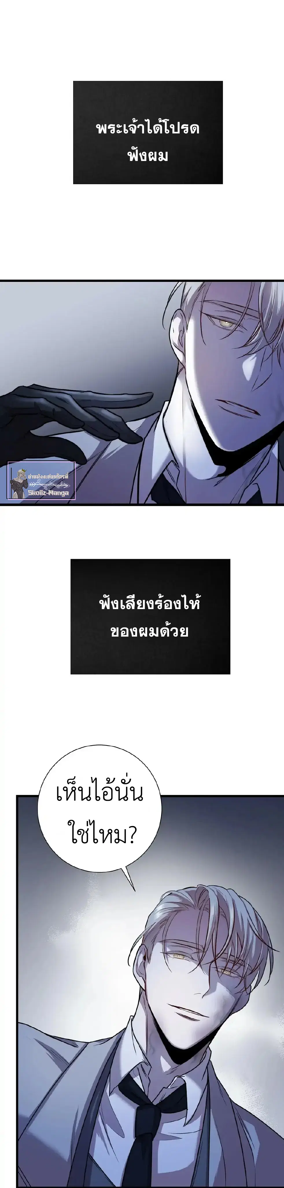 Profundis – พันธนาการแห่งความโศก ตอนที่ 2 หน้า 27