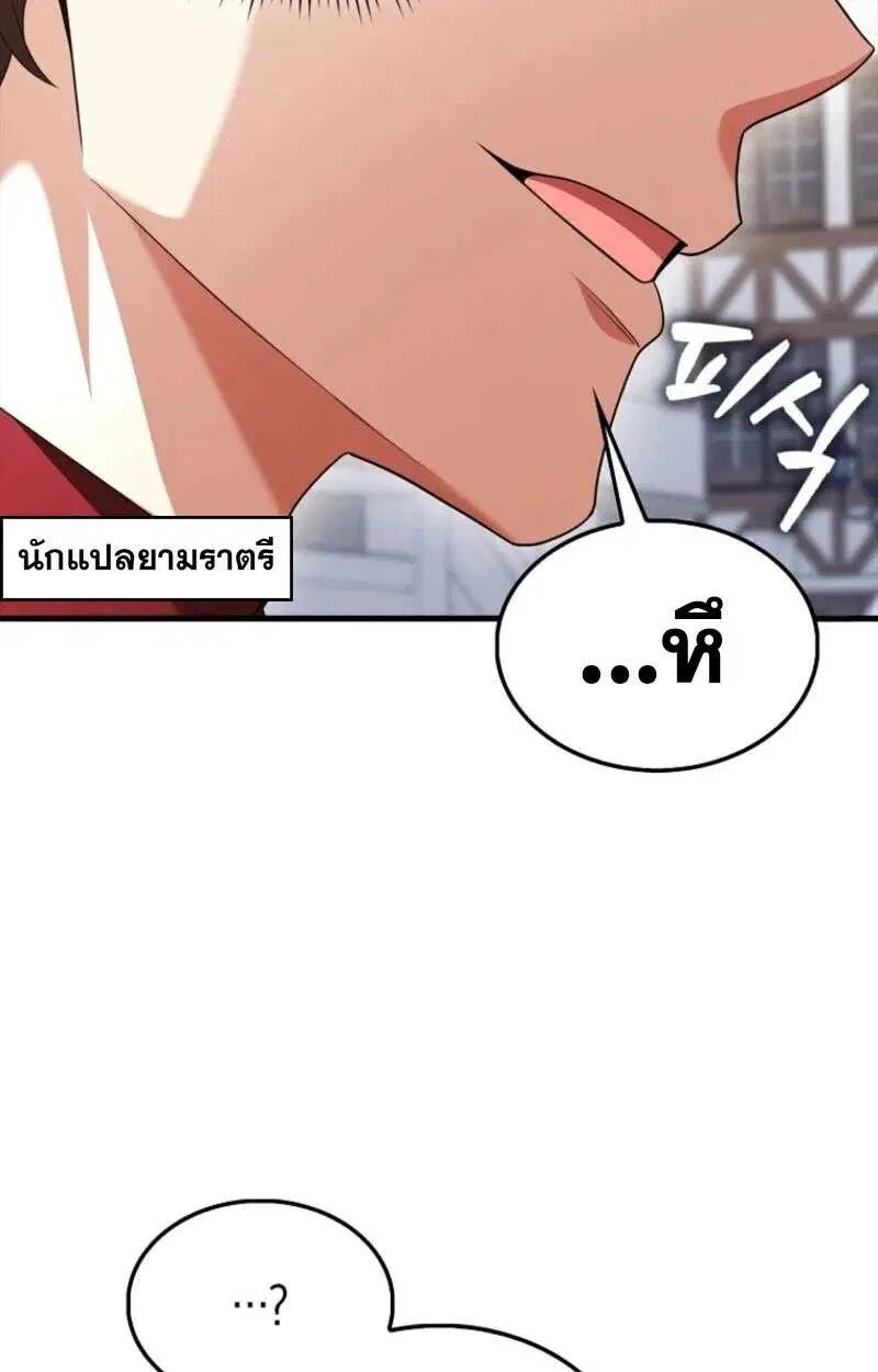 Mightiest Melee Magician สุดยอดจอมเวทย์สายประชิด ตอนที่ 58 หน้า 53