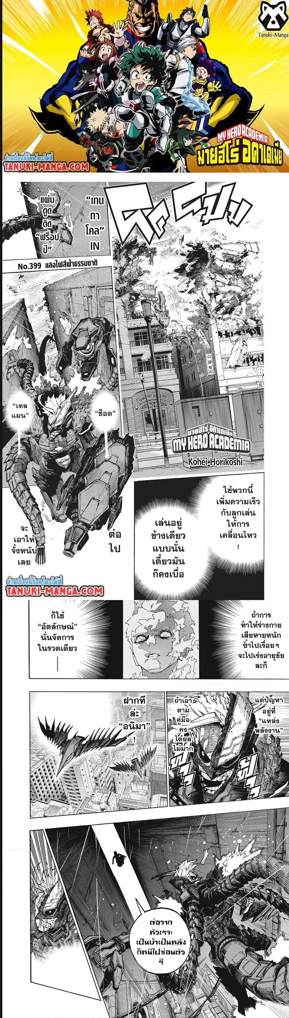 Boku no Hero Academia (My Hero Academia) ตอนที่ 399 หน้า 1