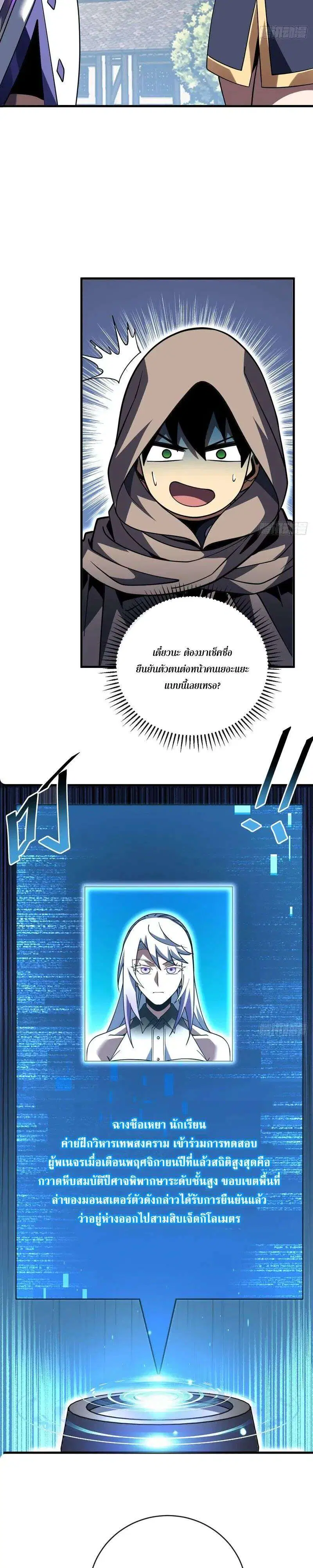 The Lord of Wheel of Destiny ตอนที่ 241 หน้า 9