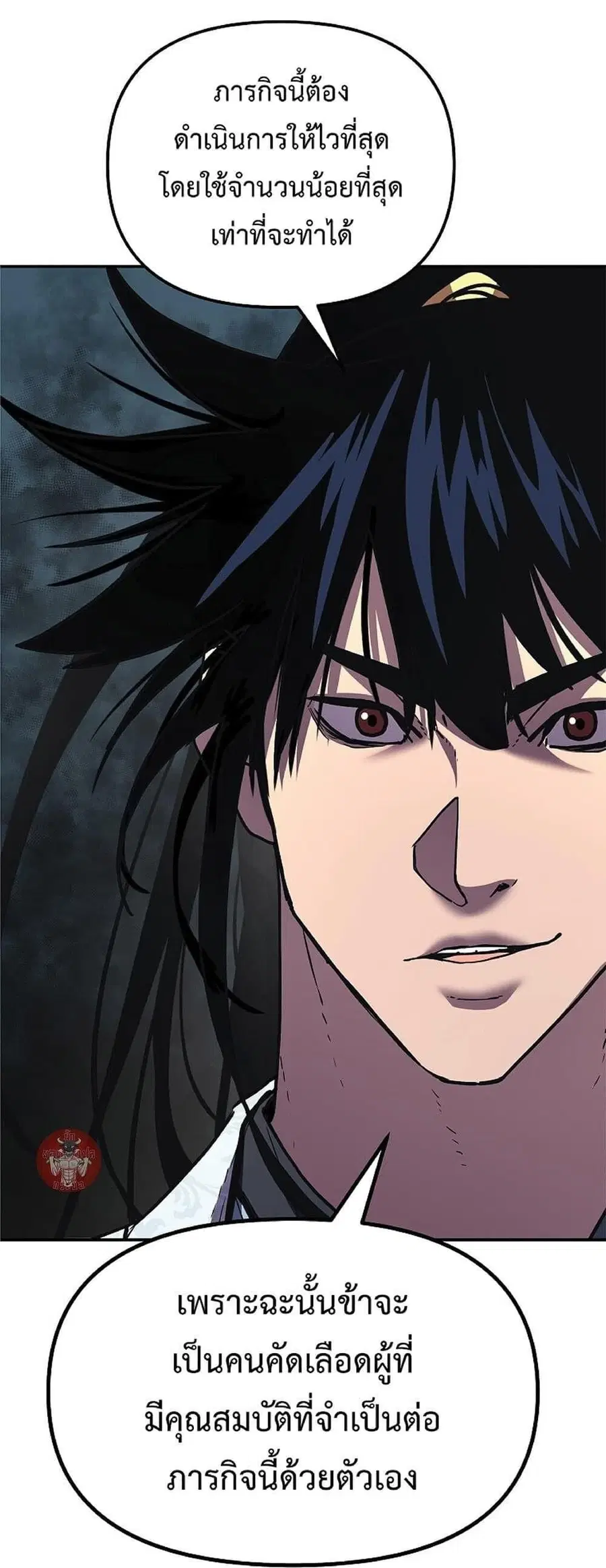 The Reborn Ranker Chronicles ตอนที่ 38 หน้า 5