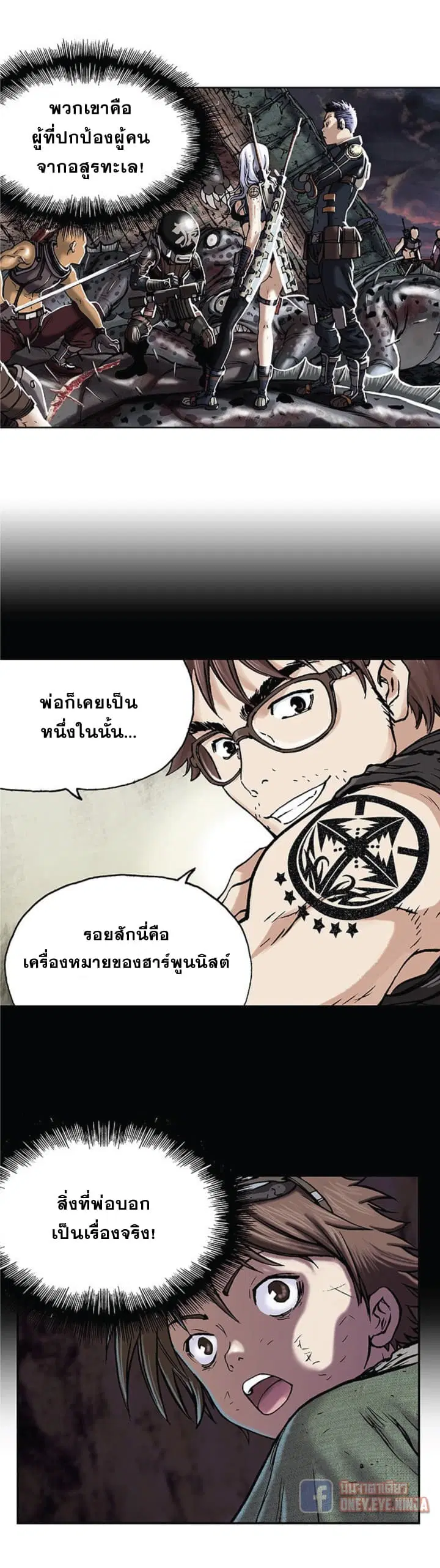 Leviathan ตอนที่ 16 หน้า 4