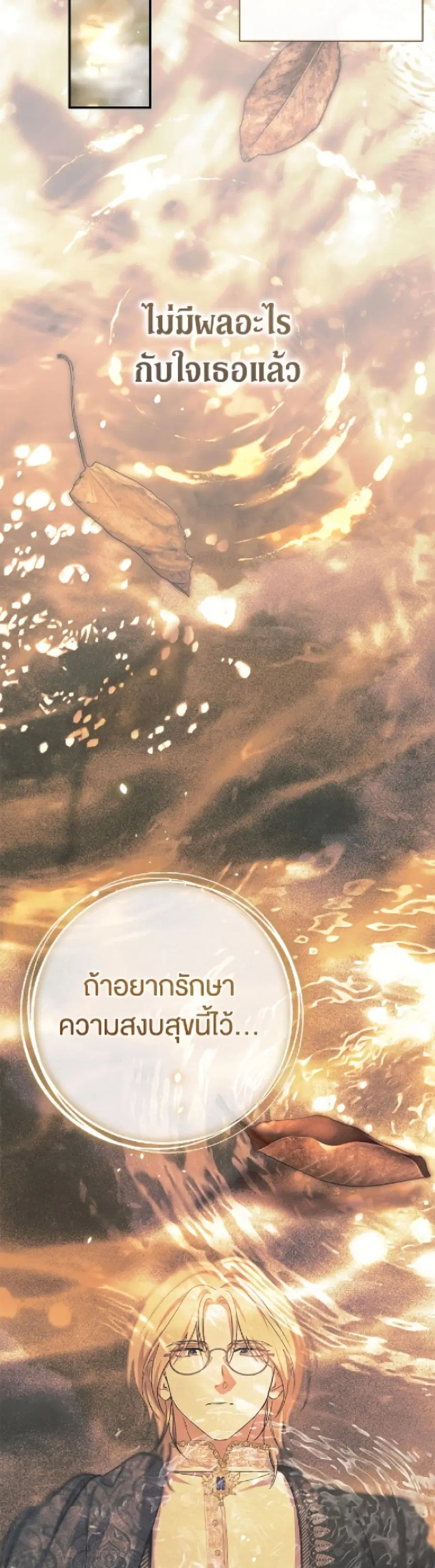 The Villain’s Match Is Too Perfect – คู่ดูตัวของนางร้ายเพอร์เฟกต์เกินไป ตอนที่ 101 หน้า 11