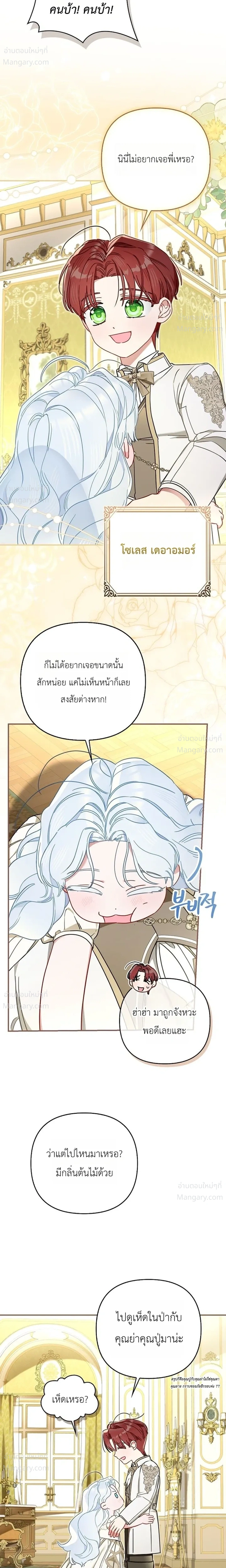 The Heroine Takes Everything – ภารกิจหาเงินของเบบี๋วัย 4 ขวบ ตอนที่ 4 หน้า 6