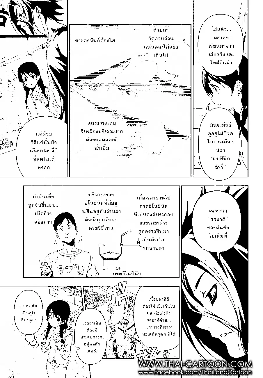 Shokugeki no Soma ตอนที่ 94 หน้า 5