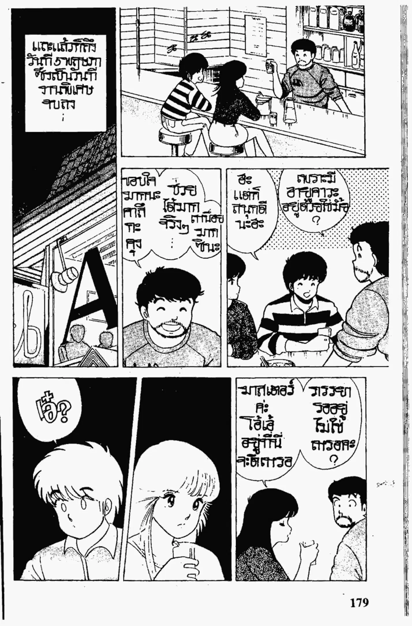 Kimagure Orange☆Road ตอนที่ 8 หน้า 13