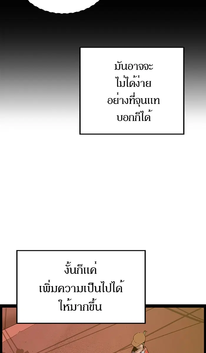 Weak Hero ตอนที่ 118 หน้า 74