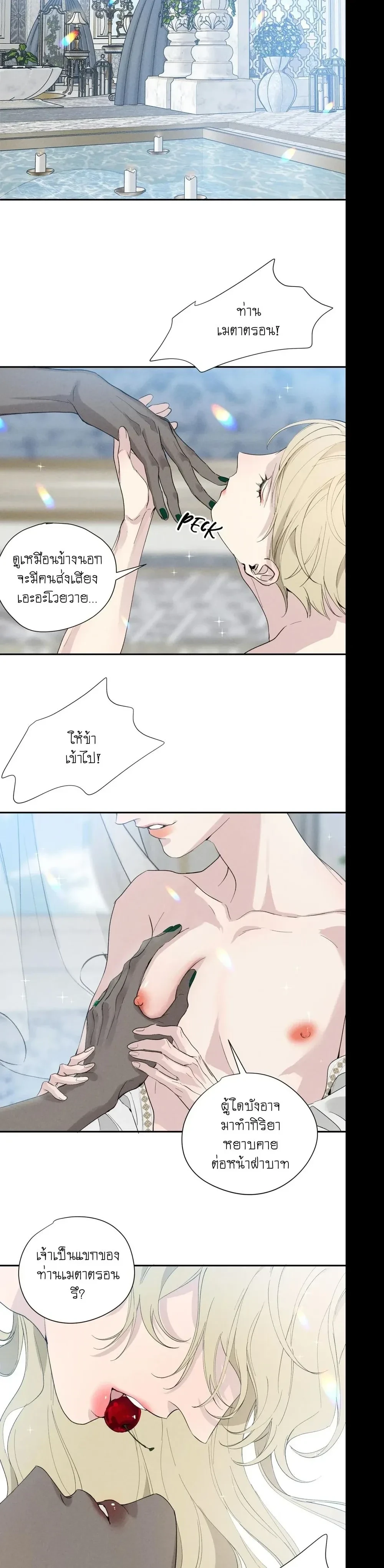 Do As You Please – ดั่งใจนงเยาว์ถวิลหา ตอนที่ 1 หน้า 6