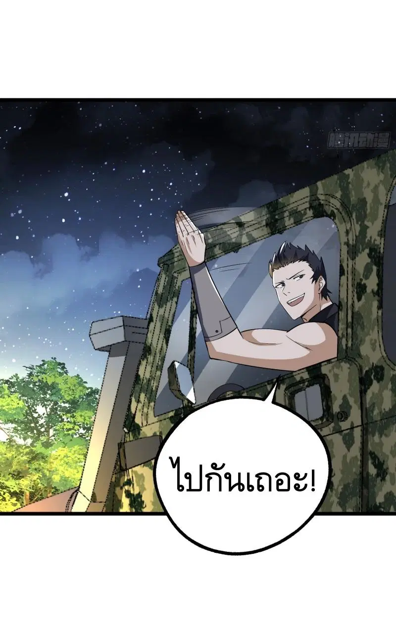 The First Order ตอนที่ 188 หน้า 54