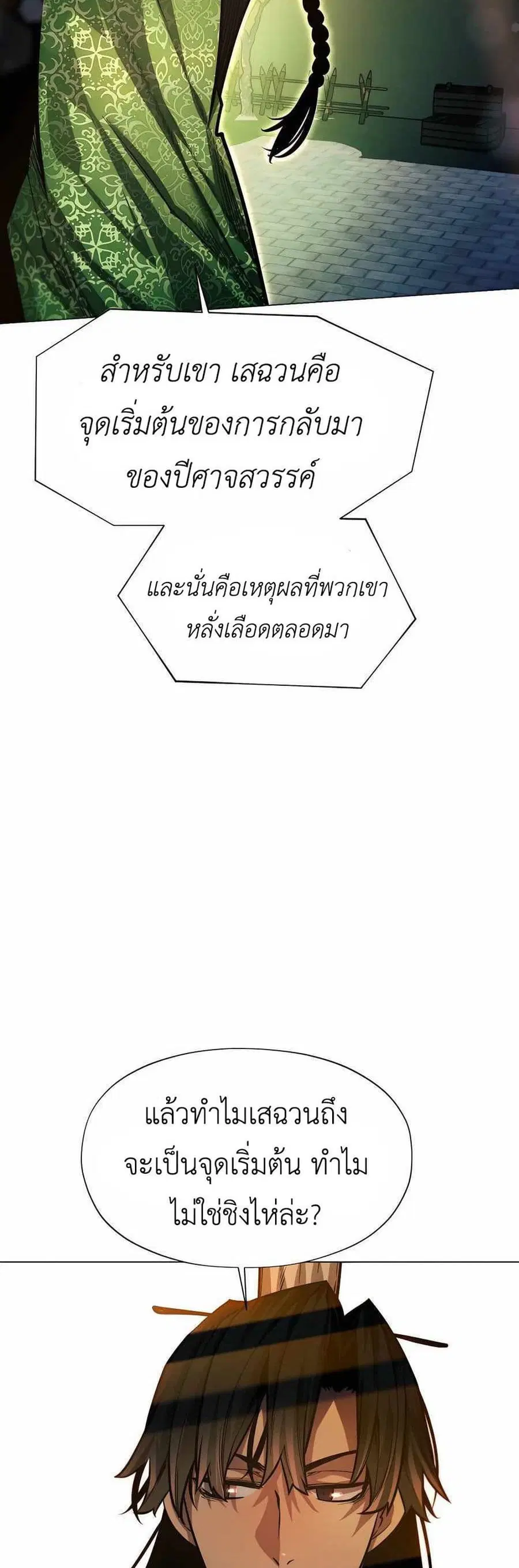 A Modern Man Who Got Transmigrated Into the Murim World ตอนที่ 62 หน้า 48