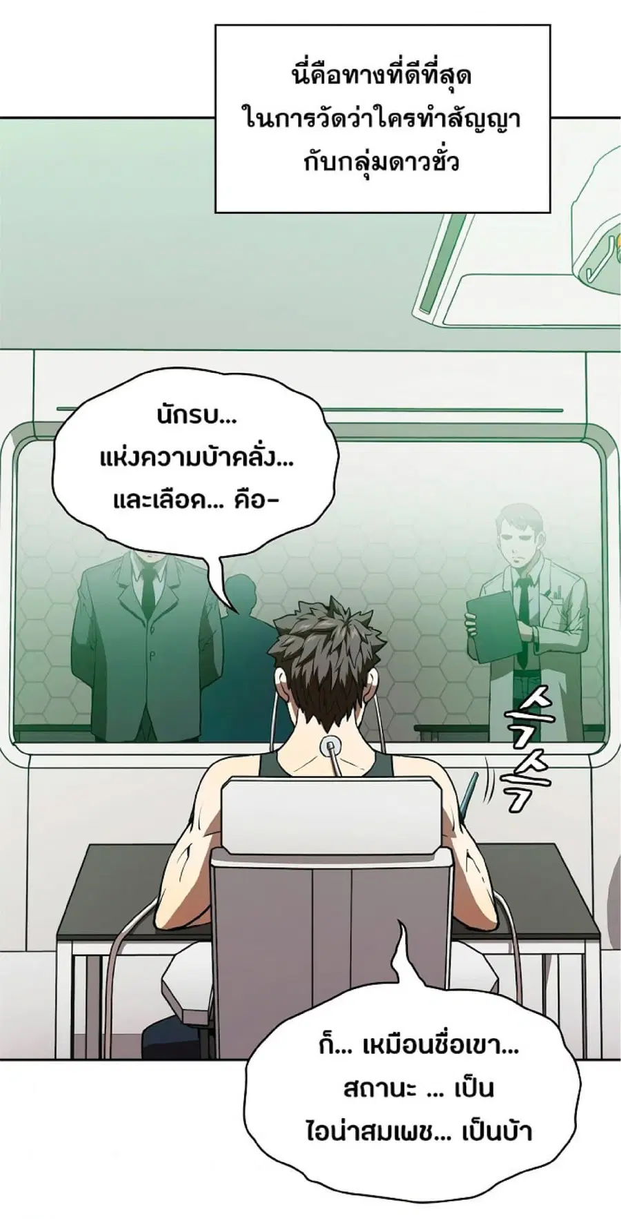 The Constellation That Returned From Hell ตอนที่ 35 หน้า 69