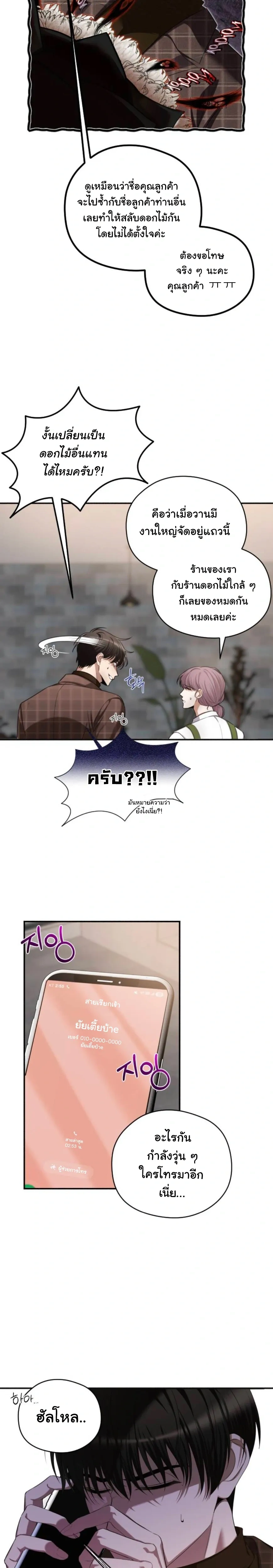 Stop It, Stop!! – หยุดนะ หยุด!! ตอนที่ 1 หน้า 9