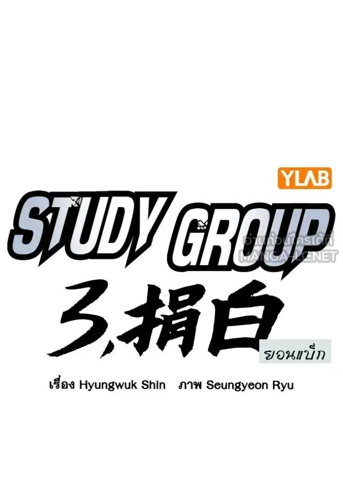 Study Group ตอนที่ 288 หน้า 16