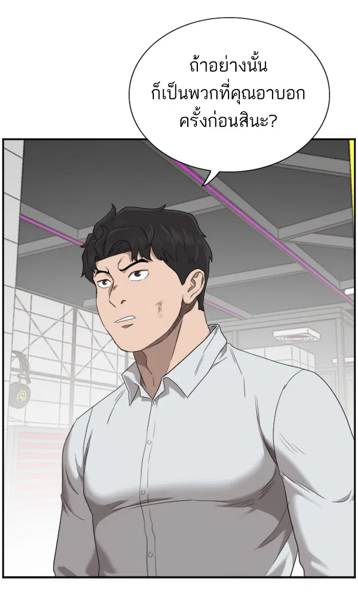 Bad Guy ตอนที่ 56 หน้า 52