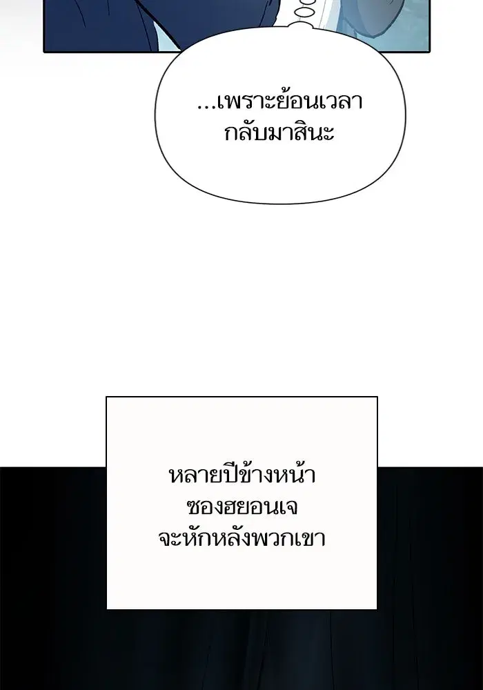 The S-Classes That I Raised (My S-Class Hunters) ตอนที่ 83 หน้า 46