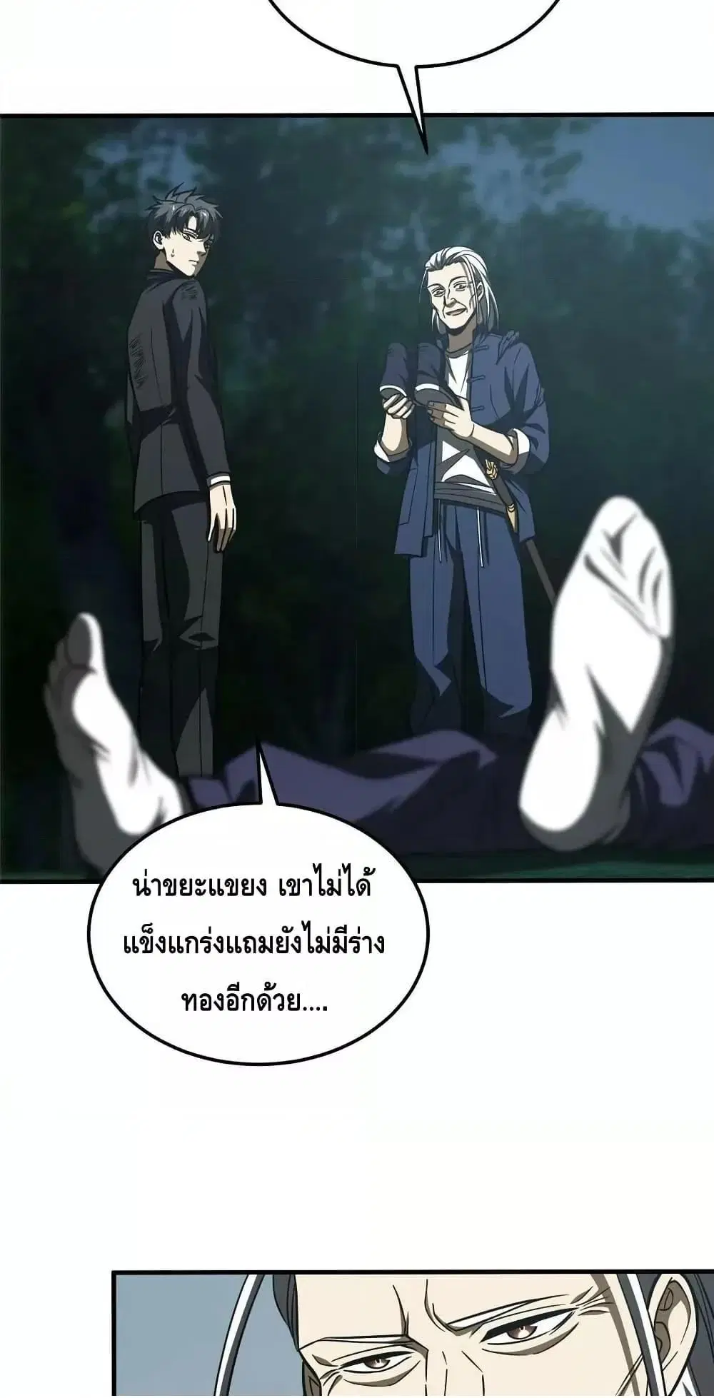 Global Martial Arts ตอนที่ 206 หน้า 23