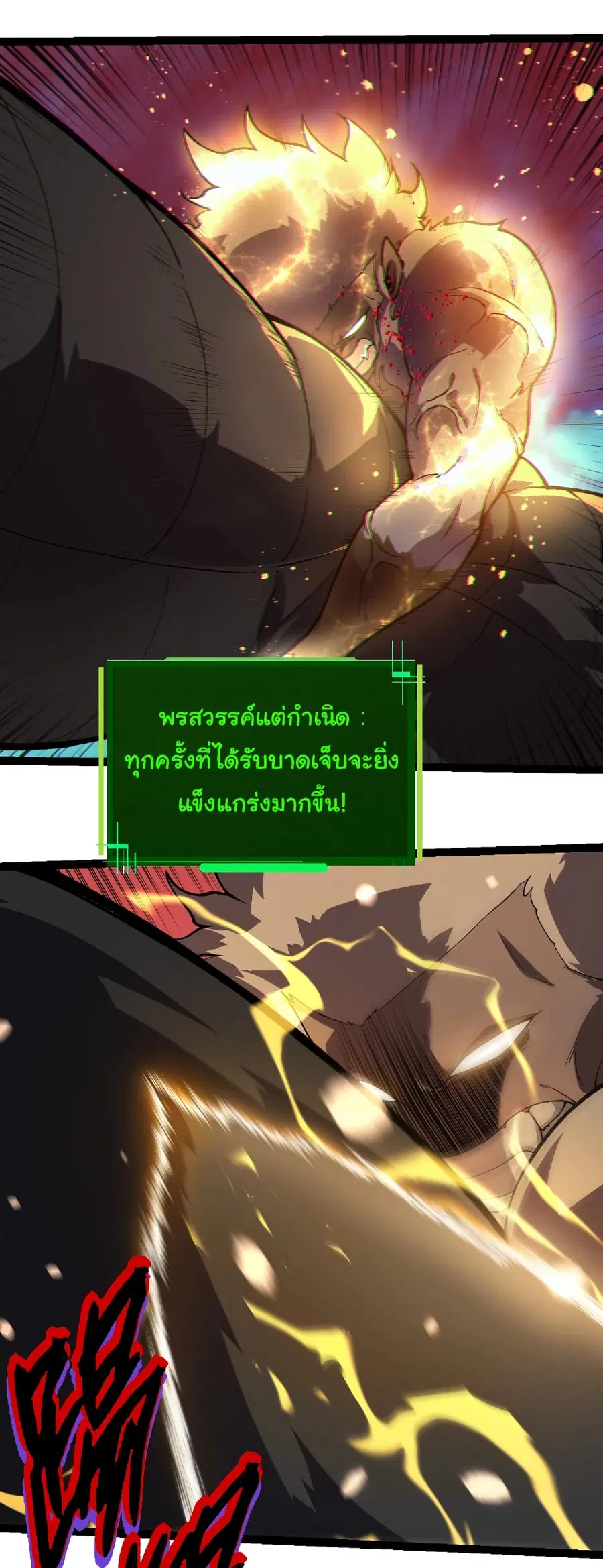 Evolution from the Big Tree ตอนที่ 247 หน้า 24