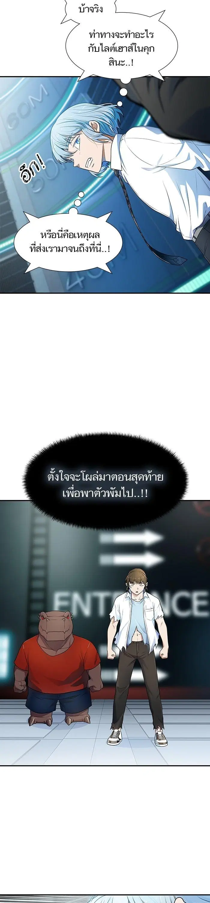 Tower of God ตอนที่ 574 หน้า 4