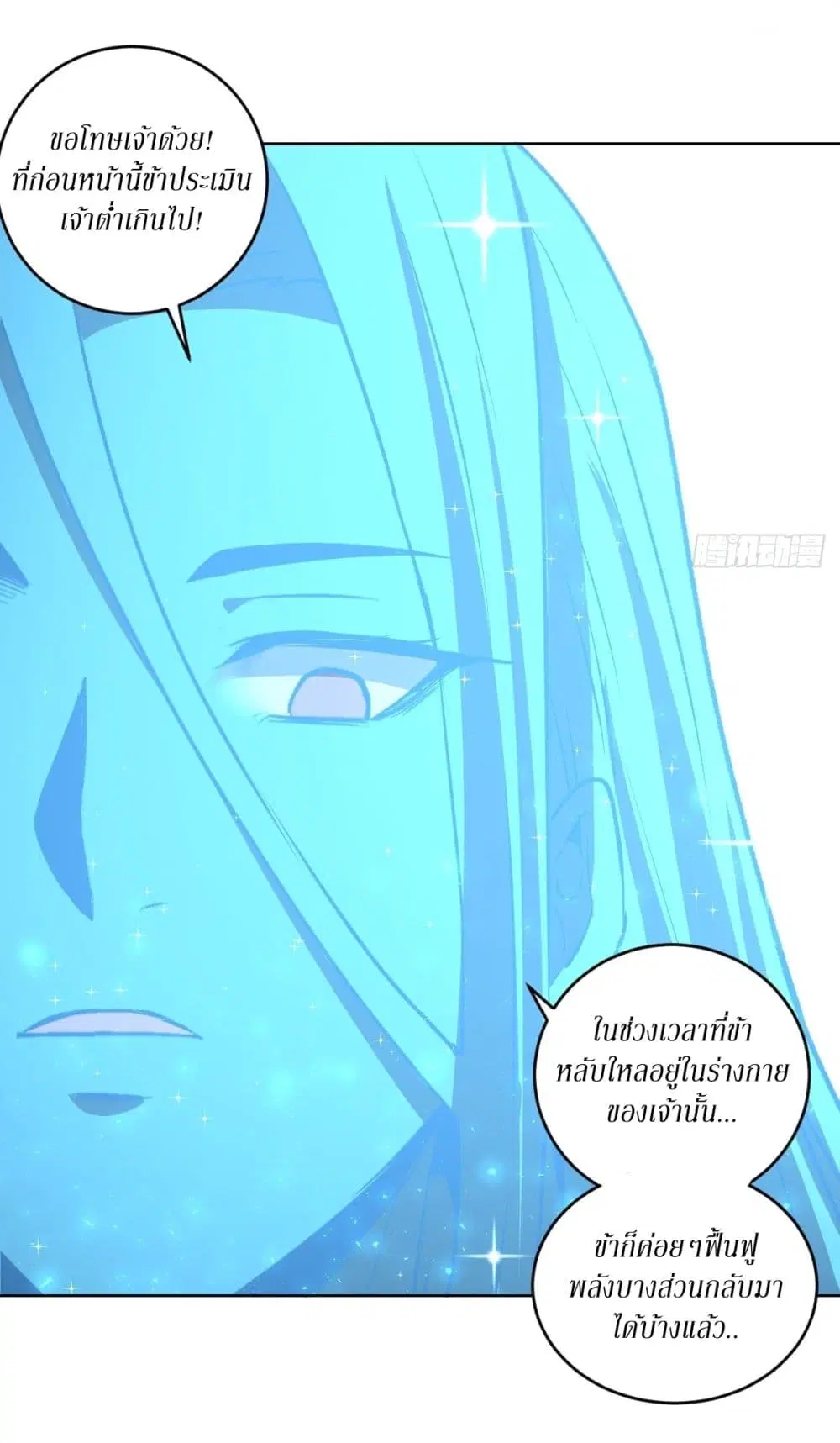 King Star Emperor ตอนที่ 118 หน้า 14