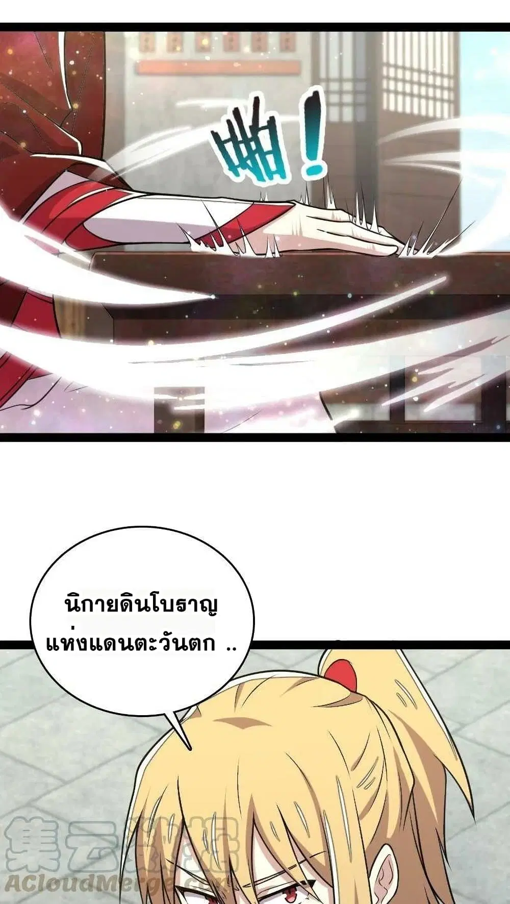 The Martial Emperor’s Life After Seclusion ตอนที่ 75 หน้า 47
